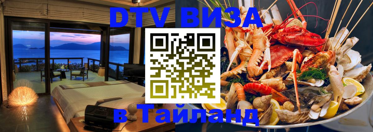 Цены на DTV визу в Таиланд — пакеты услуг, достаточно даже паспорта - 